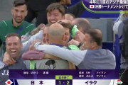 【アジアカップ】日本代表１－２イラク　大反省会