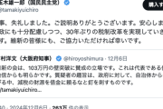 【悲報】玉木雄一郎さん、維新には即謝るのに立憲には無反応ｗｗｗｗｗ