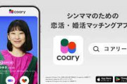 【悲報】前澤社長のシンママ専用マッチングアプリ『コアリー』配信停止ｗｗｗｗｗ