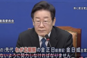 【悲報】韓国次期大統領、「わが北朝鮮」と口滑らせ本音を言ってしまう