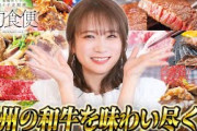 秋元真夏が九州の和牛を味わい尽くす！