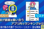 【悲報】VTuberなどのライブ配信者、新しい水商売とか言われ始める
