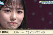 【日向坂46】おひさま、感覚が麻痺してしまうｗｗｗｗｗｗ