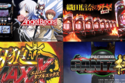 【朗報】2021年4月の新台予定一覧公開きたああああああ　牙狼MAXX、ガンツ極、織田信奈、ウルトラマンタロウなど