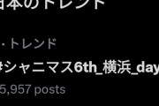 【シャニマス】「7万6000ツイートで日本のトレンド1位！！凄いよ！！さすがアイマス！！」