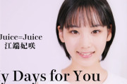 My Days for You / 江端妃咲(Juice=Juice)歌唱動画 ｷﾀ━━━━(゜∀゜)━━━━!!