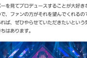 「村山彩希プロデュース公演」が将来的に復活する可能性あり！