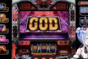 【パチスロ】ぺこちゃん、GODきｔらあああああああああああああああ
