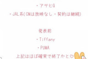 【悲報】ジャニオタの不買運動、本格的にヤバそう