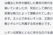 【画像】ChatGPTにFF16のストーリー考えてもらった結果…