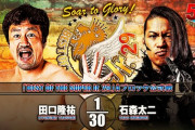 田口隆祐vs石森太二 『BEST OF THE SUPER Jr. 29』Aブロック公式戦