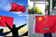 【悲報】中国人、気付いてしまう「富士山で国旗を振っても中国は豊かにならない」ｗｗｗ