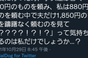 【悲報】主婦（無職）さん、旦那が注文した食事にイラついてしまうｗｗｗ
