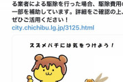 【悲報】秩父市さん「スズメバチには気をつけよう！」　→　なぜか大荒れｗｗｗｗｗｗｗｗ