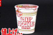 カップヌードル、214円に値上げ
