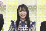 【朗報】石田千穂ちゃんスッキリとバゲット生出演で全国に見つかるwwwwwwwwww