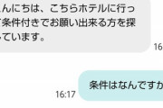 【悲報】ワイ、40代パパ活おばさんに逆ギレされるｗｗｗｗｗ