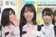 日向坂46金村美玖、ハリセンボン近藤春菜さんに生放送で失言してしまった理由・・・【スッキリ!】