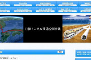 自分から言い出して、自分で放っておけってアホなの？　〜　【ハンギョレ新聞】　韓日海底トンネルは優先すべき課題か　　日本が建設工事の費用を負担して進めるよう放っておけばよい　