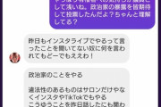 【悲報】ガーシー信者、投票したことを今さらになって後悔する