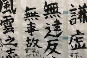 STU48 書き初め マネージャー編！