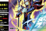 【遊戯王】Vジャンプ3月特大号付録「マジックカード「死者蘇生」」はどうなのこれ？