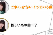 優しさに溢れる曲といえば･･･！？こち星×欅坂46公式音ゲー「UNI’S ON AIR」コラボ企画「欅メモリーソングリクエスト」第4回ダイジェスト動画が公開