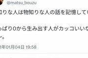 松本人志「勉強する人より０から生み出す人がカッコいいなぁ」