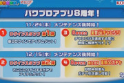 【パワプロアプリ】∞チャレンジに∞ガチャ!? 新情報発表(前半)の反応まとめ(1)