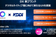 KDDI､MVNO新会社｢KDDI Digital Life｣を通じてeSIMサービス提供へ　手続きは完全オンライン型