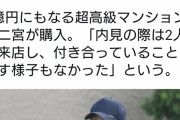 嵐・二宮の同棲報道にジャニオタ女さん激怒！「嫉妬やないこれだけはハッキリしてる」