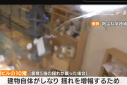 【画像動画】高層ビルが震度7に直面した結果がこれ…タワマン買う奴全員バカだろｗｗｗｗｗｗｗｗｗｗｗｗｗｗ