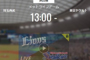 【試合実況】西武スタメン 先発:浜屋（2021.3.20）