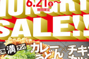 ワイ「かつやのクーポンあるから使おう」かつや「おい！！！！！?」
