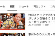 【悲報】アンジャッシュ児島さんのYouTubeチャンネル再生数、渡部に負け始める