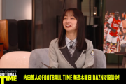 【日向坂46】『内田篤人のFOOTBALL TIME』影山優佳、紅白の話題に！