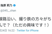 指原莉乃「なんで原宿に撮り鉄がいるの？」　撮り鉄「！！！」ｼｭﾎﾟﾎﾟﾎﾟﾎﾟｯ