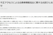 婚活サイトが不正アクセス　年齢確認書類171万件分が流出　マジでヤバイぞこれ