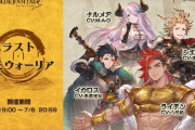 【グラブル】『ラスト・スモウォーリア』開催のお知らせが公開！ソーン,ベンヌ,テフヌト,ウィルナス,ラジエル等多数の登場キャラが明らかに