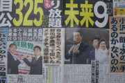 日刊ゲンダイ『韓国さまを罵倒する武藤正敏をテレビに出すな！不見識だ』 →お前らが不見識だよボケ