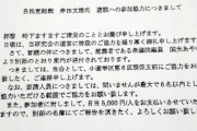 【岸田政権】「岸田首相の演説みんなで聞きに来てください。1人につき日当5000円支払います」集団買収の証拠がリークされる 【Dappi系案件　なおソース】