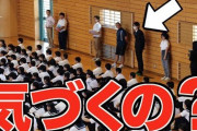 Youtuber「もしワイが学校に登場したら気づくかなぁ？ﾆﾁｬｧ…」