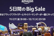 Amazonブラックフライデー前半戦反省会ｗｗｗ