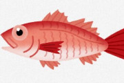 『高級魚』 → 何を連想したかで育ちの良さがわかると判明