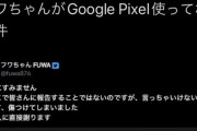 【悲報】親友だったのに薄情者の指原に見捨てられた不破ちゃん…自身がCMしてたAndroidスマホでなくiPhoneを使用し再炎上www