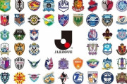 Jリーグ、2024年からJ1・J2・J3の20チーム案を検討　配分金比率も変更し、リーグ価値向上狙う（関連まとめ）
