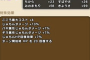 【DQウォーク】ゴリゲル渋すぎる…35匹狩ってAACCC みんなどんな感じ？