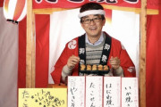 【朗報】　羽生善治さん、たこ焼き屋になるｗｗｗｗｗｗｗｗ