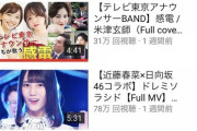 【日向坂46】『内村のツボる動画』今日までの再生回数で勝敗が決まるらしいが・・・・
