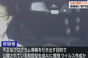 生成AIを使ってコンピューターウイルス作成した25歳の容疑者を逮捕